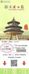 Entrada Templo del Cielo - Pekín - China (4) - Asia